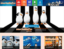 Tablet Screenshot of penguinsofmadagascar-thai.com